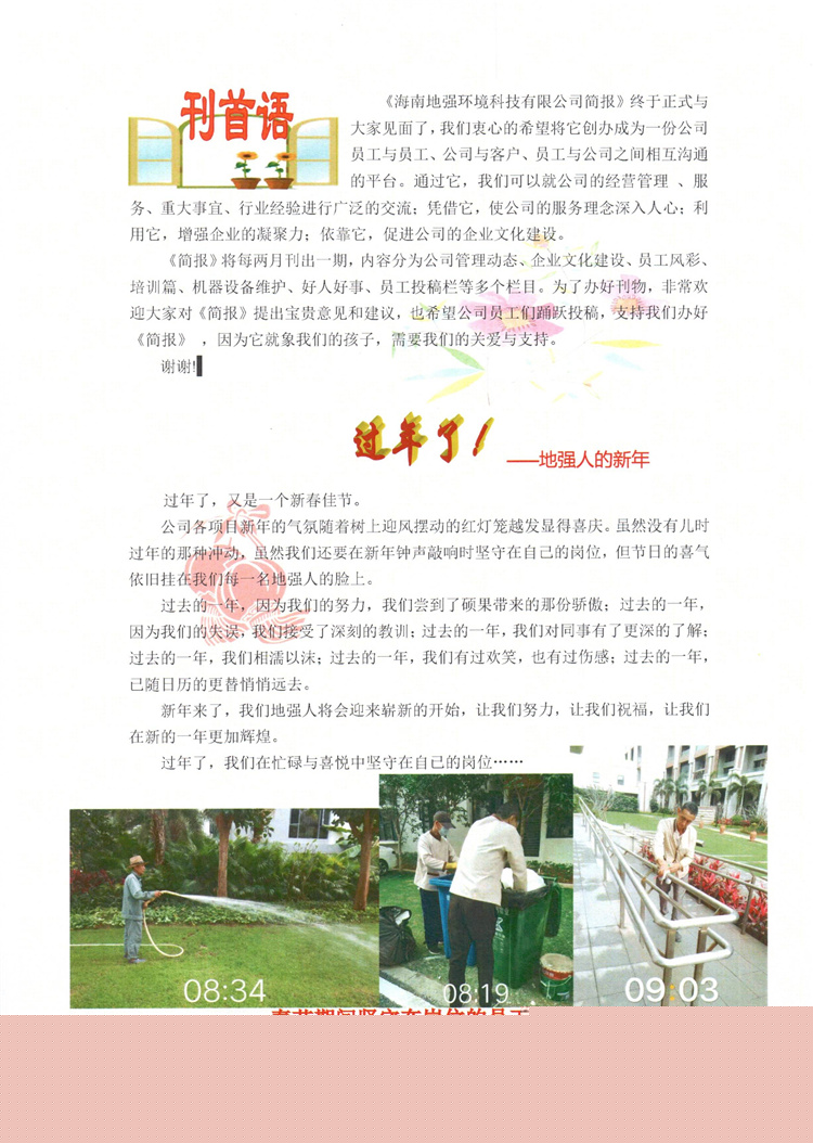 地強(qiáng)環(huán)境公司簡(jiǎn)報(bào)_001.jpg